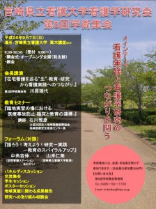 第8回学術集会　ポスター